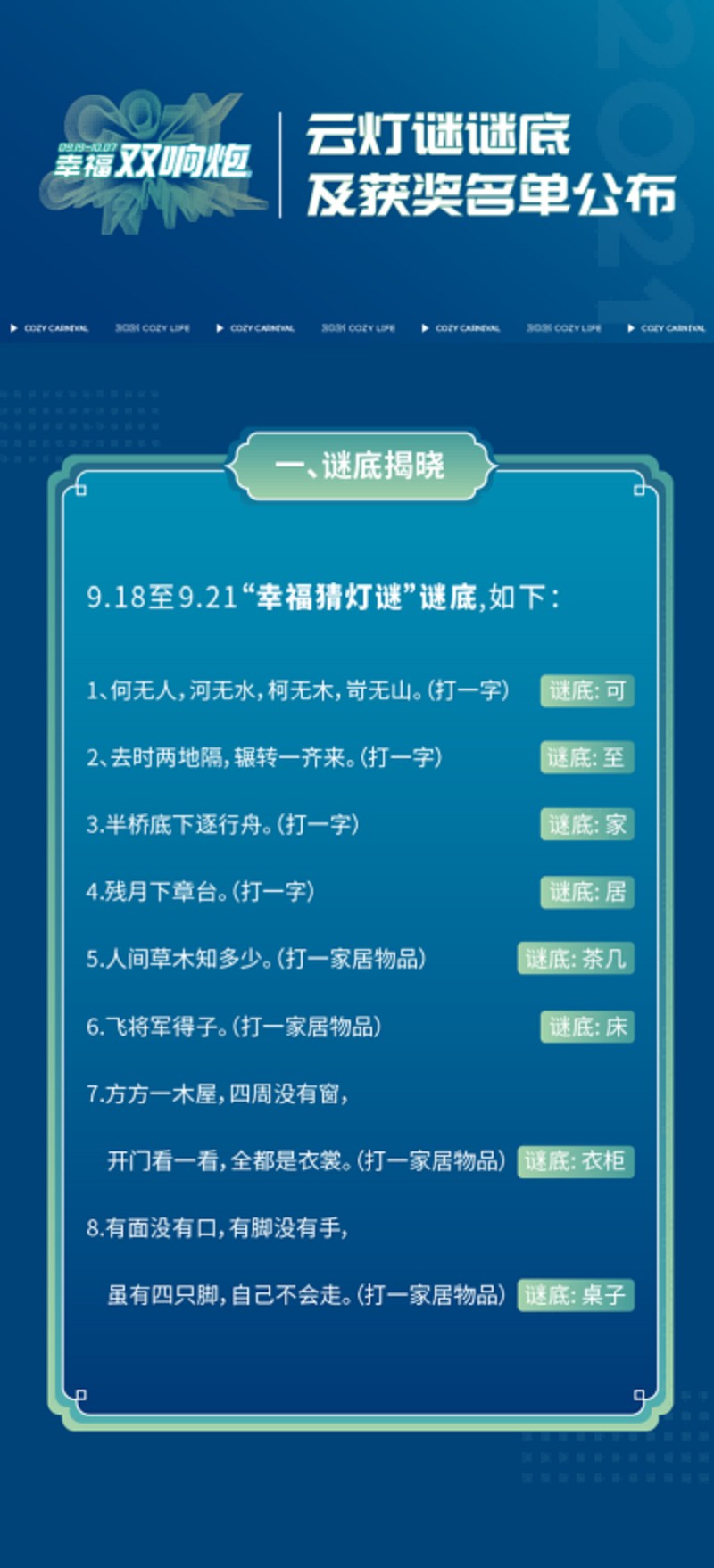 猜燈謎-中獎通知-01(1).jpg