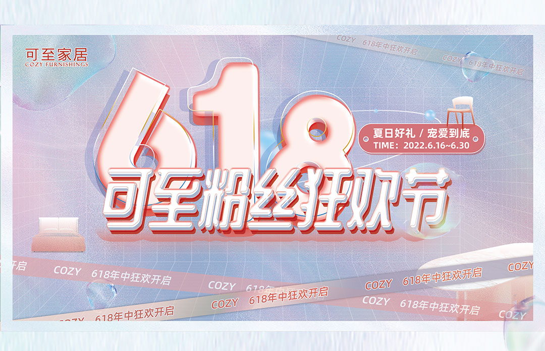 618粉絲狂歡節 | 寵愛(ài)來(lái)襲！